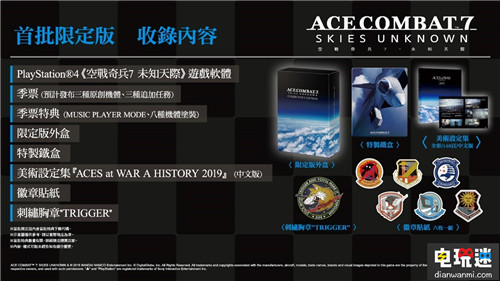 《皇牌空戰(zhàn)7》中文版公布特典內(nèi)容 Xbox One XBOXONE PS4 皇牌空戰(zhàn) 電玩迷資訊 第2張 《皇牌空戰(zhàn)7》中文版公布特典內(nèi)容 Xbox One XBOXONE PS4 皇牌空戰(zhàn) 電玩迷資訊 第2張