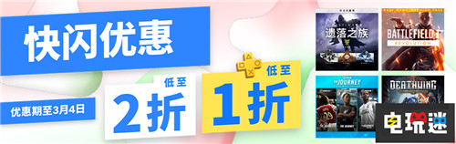PSN港服新快閃活動《命運(yùn)2》失落遺族最低半價(jià) 泰坦隕落2 戰(zhàn)地1 命運(yùn)2 港服 PS4 索尼 索尼PS  第1張