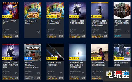 PSN港服新快閃活動《命運(yùn)2》失落遺族最低半價(jià) 泰坦隕落2 戰(zhàn)地1 命運(yùn)2 港服 PS4 索尼 索尼PS  第6張