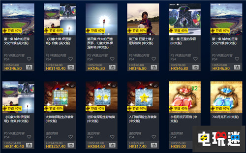 PSN港服新快閃活動《命運(yùn)2》失落遺族最低半價(jià) 泰坦隕落2 戰(zhàn)地1 命運(yùn)2 港服 PS4 索尼 索尼PS  第7張