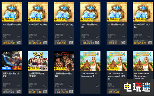 PSN港服新快閃活動《命運(yùn)2》失落遺族最低半價(jià) 泰坦隕落2 戰(zhàn)地1 命運(yùn)2 港服 PS4 索尼 索尼PS  第8張