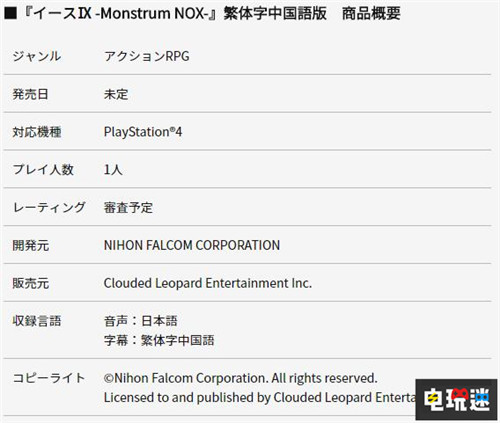 《伊蘇9:怪人之夜》中文版確定 由前SIE中文化中心領(lǐng)導(dǎo)人負(fù)責(zé) PS4 伊蘇9:怪人之夜 伊蘇9 Falcom 電玩迷資訊 第2張 《伊蘇9:怪人之夜》中文版確定 由前SIE中文化中心領(lǐng)導(dǎo)人負(fù)責(zé) PS4 伊蘇9:怪人之夜 伊蘇9 Falcom 電玩迷資訊 第2張