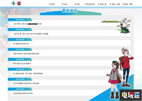 《寶可夢：劍盾》新寶可夢情報將于明天晚上解鎖 寶可夢 精靈寶可夢：劍盾 寶可夢：劍盾 Switch 任天堂 任天堂SWITCH  第2張