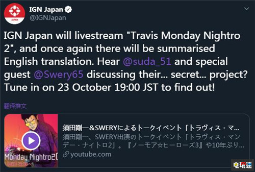 須田剛一將與末弘秀孝合作推出新作 末弘秀孝 致命預(yù)感2 須田剛一 英雄不再3 電玩迷資訊  第1張