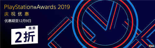 該來的來了 PSN港服開啟PS Awards獲獎作品促銷 生化危機(jī)2重制版 鬼泣5 漫威蜘蛛俠 勇者斗惡龍11 戰(zhàn)神 PS Awards 索尼PS  第1張