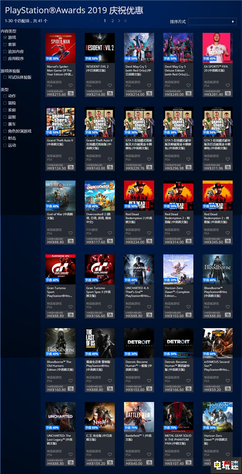 該來的來了 PSN港服開啟PS Awards獲獎作品促銷 生化危機(jī)2重制版 鬼泣5 漫威蜘蛛俠 勇者斗惡龍11 戰(zhàn)神 PS Awards 索尼PS  第2張