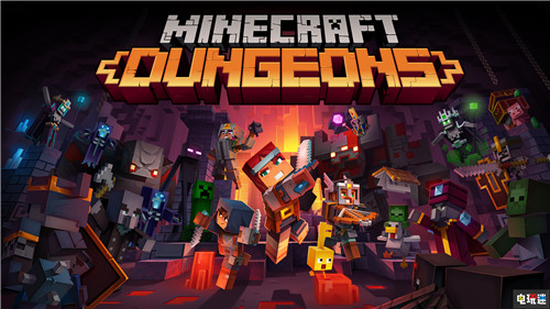 《我的世界：地下城》將不含路人聯(lián)機功能 PC Switch XboxOne PS4 Mojang 微軟 我的世界：地下城 電玩迷資訊  第1張