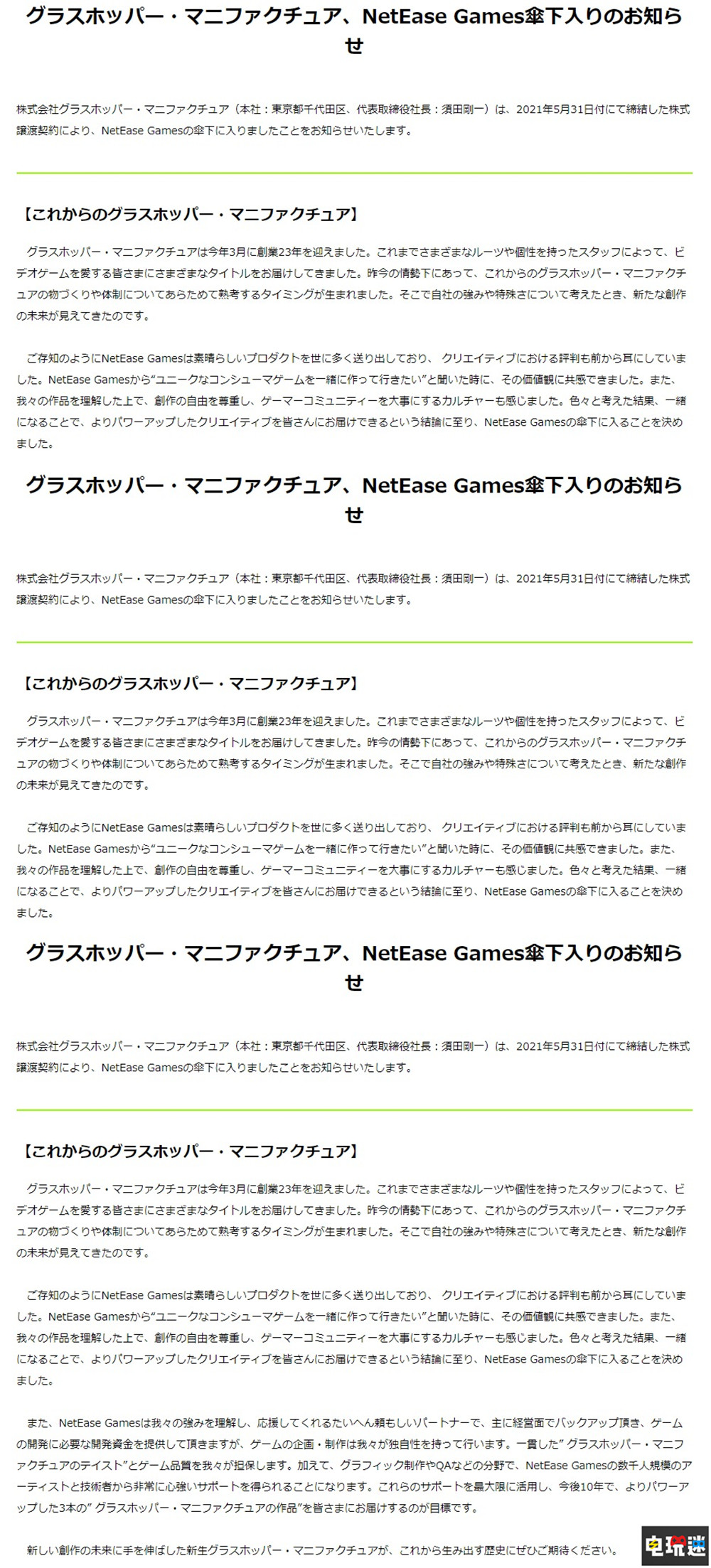 網(wǎng)易收購《英雄不再》日本開發(fā)商草蜢工作室 開發(fā)商收購 須田剛一 殺手7 草蜢工作室 英雄不再3 網(wǎng)易 電玩迷資訊  第2張