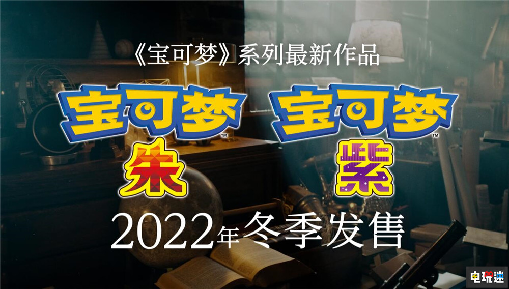 寶可夢G9《寶可夢 朱/紫》今年冬季發(fā)售 地區(qū)原型或為地中海 單機游戲 寶可夢 紫 寶可夢 朱 精靈寶可夢 Switch 寶可夢 朱/紫 寶可夢日 任天堂SWITCH  第1張