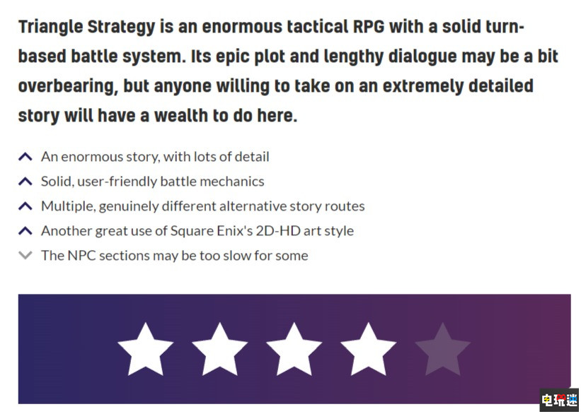《三角戰(zhàn)略》MC評(píng)分：83 厚實(shí)的敘事有點(diǎn)慢熱 戰(zhàn)斗優(yōu)秀 Switch 游戲評(píng)分 MC評(píng)分 Metacritic 史克威爾艾尼克斯 SE 三角戰(zhàn)略 任天堂SWITCH  第3張