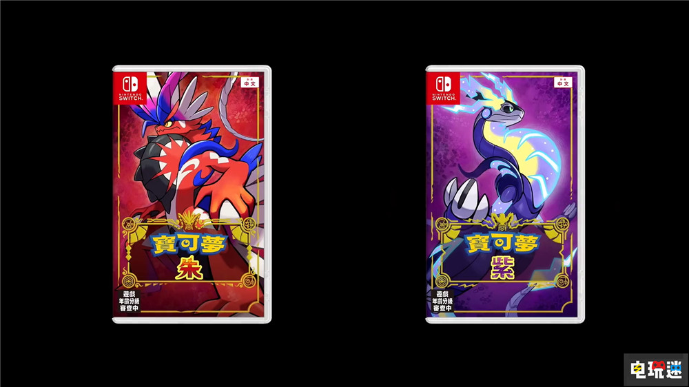 《寶可夢(mèng) 朱/紫》敲定11月18日發(fā)售 雙神獸公開 蜥蜴主場(chǎng)？ 非線性流程 開放世界 任天堂 Switch 寶可夢(mèng) 朱/紫 任天堂SWITCH  第1張