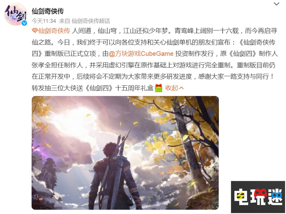 《仙劍奇?zhèn)b傳四 重制版》將由原版制作人率領(lǐng)開發(fā) 虛幻引擎 RPG 單機(jī)游戲 仙劍四 仙劍奇?zhèn)b傳四重制版 電玩迷資訊  第2張