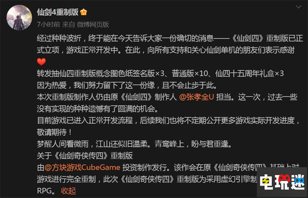 《仙劍奇?zhèn)b傳四 重制版》將由原版制作人率領(lǐng)開發(fā) 虛幻引擎 RPG 單機(jī)游戲 仙劍四 仙劍奇?zhèn)b傳四重制版 電玩迷資訊  第4張