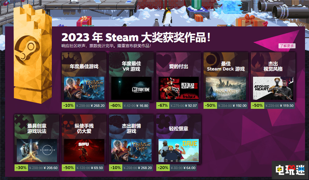 《博德之門(mén)3》獲得2023年Steam年度游戲 《星空》最具創(chuàng)意？ 致命公司 霍格沃茨之遺 荒野大鏢客：救贖2 潛水員戴夫 博德之門(mén)3 年度游戲 Steam STEAM/Epic  第1張