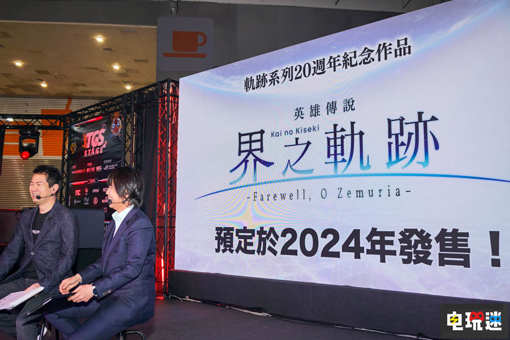 《英雄傳說：界之軌跡》中文版2024年內(nèi)推出 共和國篇告一段落 中文版 RPG Falcom 界之軌跡 英雄傳說 電玩迷資訊  第1張