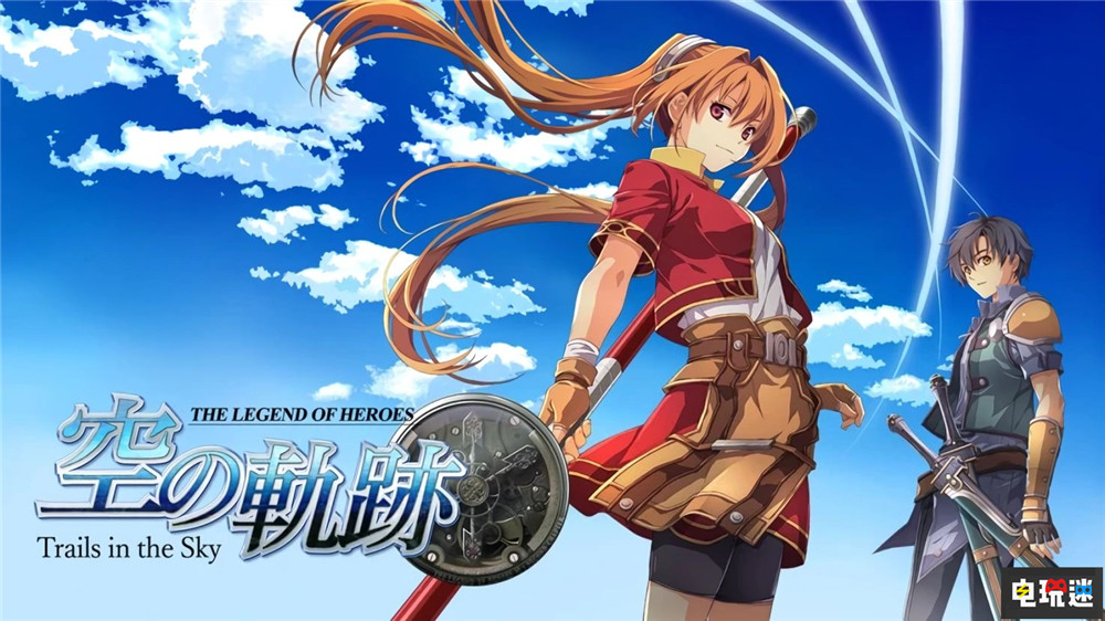 Falcom確定多款Switch游戲開發(fā)中 《空軌FC重制》明年推出 Switch 英雄傳說 空之軌跡 Falcom 電玩迷資訊  第1張