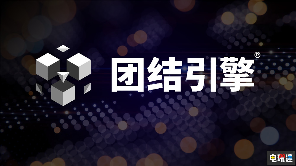 Unity停止向中國開發(fā)者提供Unity 6 后續(xù)由團結(jié)引擎接手 團結(jié)引擎 游戲引擎 Unity 電玩迷資訊  第2張