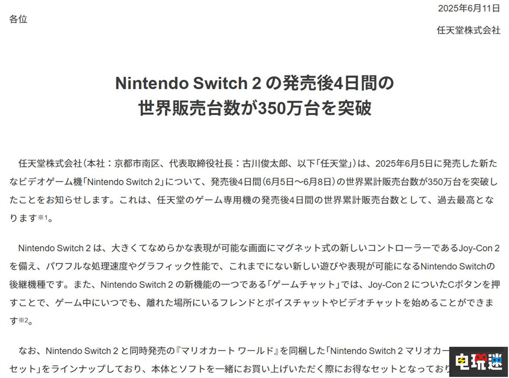 任天堂宣布Switch 2四天銷(xiāo)量350萬(wàn)臺(tái) 打破任天堂紀(jì)錄 主機(jī)銷(xiāo)量 NS2 Switch 2 任天堂 任天堂SWITCH  第2張