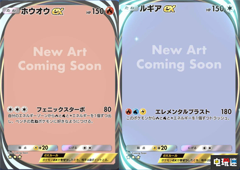 《寶可夢(mèng)TCG Pocket》鳳王卡牌抄襲 官方發(fā)布道歉公告下架抄襲插畫(huà) 洛奇亞 鳳王 PTCGP 寶可夢(mèng) 電玩迷資訊  第3張