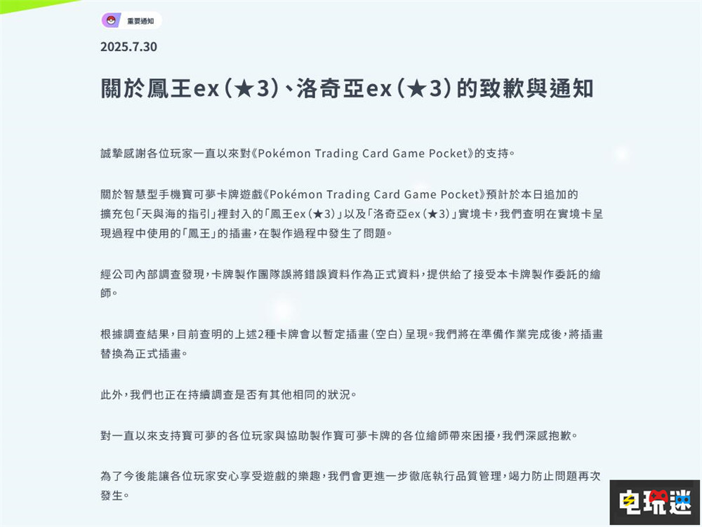 《寶可夢(mèng)TCG Pocket》鳳王卡牌抄襲 官方發(fā)布道歉公告下架抄襲插畫(huà) 洛奇亞 鳳王 PTCGP 寶可夢(mèng) 電玩迷資訊  第4張