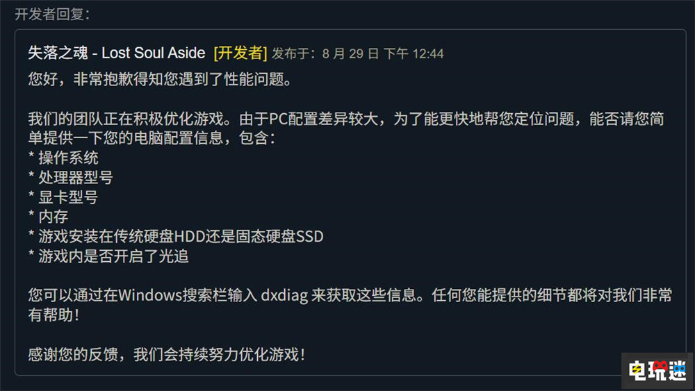 《失落之魂》Steam首發(fā)遭遇優(yōu)化問(wèn)題 官方正在進(jìn)行修復(fù) 國(guó)產(chǎn)游戲 動(dòng)作游戲 PS5 Steam 失落之魂 電玩迷資訊  第3張