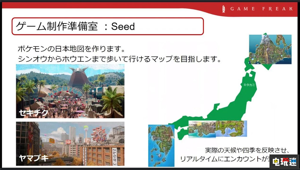 GF數(shù)據(jù)泄露《寶可夢》新作“seed”涵蓋關(guān)都等四大地區(qū) GameFreak Ringo Gaia seed 寶可夢 任天堂SWITCH  第5張