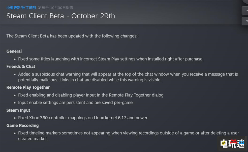 Steam測試客戶端增加聊天防詐騙警告機制 防詐騙 PC游戲 測試客戶端 Steam STEAM/Epic  第2張